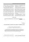 Научная статья на тему 'Взамодействие западных и восточных традиций в джазе'