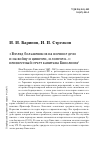 Научная статья на тему '«Взгляд большевиков на военное дело и на войну и циничен, и логичен. . . »: неизвестный отчет капитана Квислинга'