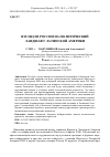 Научная статья на тему 'Взгляд из России на политический ландшафт Латинской Америки'