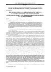 Научная статья на тему 'Взгляд молодого французского аристократа на великую французскую революцию (на примере «Опыта о древних и новых революциях» Ф. Р. Де Шатобриана)'