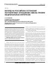 Научная статья на тему 'Взгляд на российско-эстонские пограничные отношения сквозь призму национальных интересов'