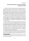 Научная статья на тему 'Взгляд современного кино на массмедиа. Техника и ее герои'