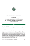Научная статья на тему 'Взгляды евразийцев и Л.Н. Гумилева на особенности цивилизационного развития России'