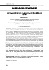 Научная статья на тему 'Взгляды москвичек на дошкольное образование детей'