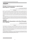 Научная статья на тему 'ВЗГЛЯДЫ П. И. НОВГОРОДЦЕВА НА НРАВСТВЕННУЮ ФИЛОСОФИЮ В. С. СОЛОВЬЕВА'