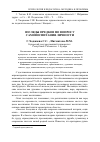 Научная статья на тему 'Взгляды предков по вопросу самовоспитания личности'