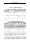 Научная статья на тему 'Взлет и падение тони Эбботта. Часть i: внутриполитическая ситуация'