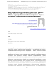 Научная статья на тему 'WAYS OF TRANSLATING NON-EQUIVALENT UNITS IN THE “RUSSIAN-ENGLISH DICTIONARY OF PHRASEOLOGICAL EUPHEMISMS”'