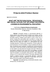 Научная статья на тему 'What are the psychological, pedagogical and social factors that influence successful learning in environmental education?'