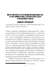 Научная статья на тему 'Քանի՞ տարեկան է ադրբեջանցի ժողովուրդը. Կրկին ափշերոնյան մահմեդականների ինքնության շուրջ'