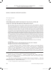 Научная статья на тему 'Why hieromonk Alexei Vinogradov was (not) a scholar? a late 19th century example of translatio studii'