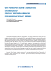 Научная статья на тему 'Why participate in the communities of innovation? Study of motivation drivers for major participant groups (part i of the coi series) by Alexander pohl, Daniel Mühlhaus, Rolf Weiber und Maria Vola'