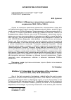 Научная статья на тему 'Widitten-1-2/Ижевское: хронология комплексов из раскопок 1934, 1935 и 1938 гг'