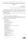 Научная статья на тему 'Work of the board of judges when conducting competitions in athletics'