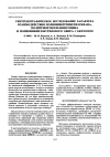 Научная статья на тему 'X-ray diffraction study of the character of interaction of poly(vinyl trimethylsilane), poly(trimethylsilylpropine), and poly(vinylisobutyl ether) with benzene'