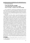 Научная статья на тему 'XI Поспеловские чтения «Герменевтика. Интерпретация. Текстология - в новом тысячелетии»'