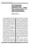 Научная статья на тему 'XII международная научно-практическая конференция «Наука — сервису». Обзор заседания круглого стола «Туристское образование: новые горизонты развития'