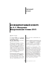 Научная статья на тему 'XIII Международный конкурс им. А. С. Макаренко. Макаренковские чтения-2015'
