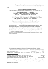 Научная статья на тему 'XIV экспедиция-конференция института экологии Волжского бассейн РАН, посвященная 100-летию русского ботанического общества. Часть 2. Ульяновская область'