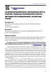 Научная статья на тему 'XIV МЕЖДУНАРОДНЫЙ ФОРУМ «МИГРАЦИОННЫЕ МОСТЫ В ЕВРАЗИИ: СОЦИАЛЬНО-ЭКОНОМИЧЕСКИЕ ЭФФЕКТЫ МИГРАЦИИ В ПОСТКОВИДНОМ МИРЕ» В МГИМО МИД РОССИИ'