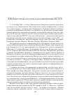 Научная статья на тему 'Xix ежегодная богословская конференция ПСТГУ'