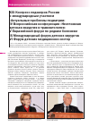 Научная статья на тему 'XIX Конгресс педиатров России с международным участием «Актуальные проблемы педиатрии»'