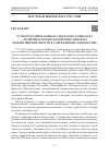 Научная статья на тему 'XVI ВСЕРОССИЙСКАЯ ШКОЛА МОЛОДОГО СОЦИОЛОГА "ТЕОРЕТИКО-МЕТОДОЛОГИЧЕСКИЕ ЭФФЕКТЫ МЕЖДИСЦИПЛИНАРНОСТИ В СОВРЕМЕННОЙ СОЦИОЛОГИИ"'