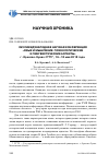 Научная статья на тему 'XVIII Международная научная конференция "язык и мышление: психологические и лингвистические аспекты" г. Орехово-Зуево: ГГТУ, 16-18 мая 2018 года'