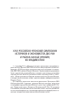 Научная статья на тему 'XXVII российско-японский симпозиум историков и экономистов ДВО РАН и района Кансай (Япония) во Владивостоке'