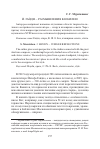 Научная статья на тему 'Й. Гайдн - размышления к юбилею'