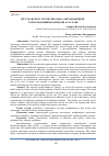 Научная статья на тему 'Йўл-транспорт экспертизасида автомобилнинг тормозланишини аниқлаш асослари'