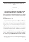 Научная статья на тему 'Я. А. Кронрод о социально-экономической неоднородности советского общества'