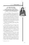 Научная статья на тему '«я даже не знаю, что у нас в России»: философские и мировоззренческие истоки интерпретации романа Достоевского «Игрок» Сергеем Прокофьевым'