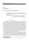 Научная статья на тему '«Я» как социокультурный феномен'