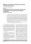 Научная статья на тему 'Я-концепция, личность и восприятие сцен насилия (на материале художественных кинофильмов). Сообщение 2'