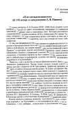 Научная статья на тему '«Я не сделался славистом» (К 170-летию со дня рождения А. Н. Пыпина)'