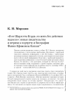 Научная статья на тему '«Я не Шарлотта Корде, но жить без действия надоело»: новые свидетельства и штрихи к портрету и биографии Фанни Ефимовны Каплан'