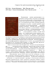 Научная статья на тему 'Я. П. Дiдух. Основи бiоiндикацi?. Ки?в: Наукова думка, 2012. 344 с. (Я. П. Дидух. Основы биоиндикации. Киев: Наукова думка, 2012. 344 с'