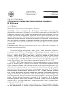 Научная статья на тему '«я руководил сибирским общественным мнением»: И. И. Попов'