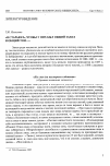 Научная статья на тему '«Я стараюсь, чтобы у них был общий запах и общий тон. . . »'