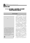 Научная статья на тему 'Я. В. Абрамов в истории русской общественной мысли'