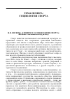 Научная статья на тему 'Я. В. Евсеева. К вопросу о социологии спорта: введение к тематическому разделу'