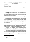 Научная статья на тему '«я всего лишь твоё развлечение»: метаморфозы образа Дракулы в манге “Hellsing”'