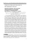 Научная статья на тему 'Ядерная политика США в XXI веке: преемственность и различия в подходах администраций Дж. Буша-мл. , Б. Обамы и Д. Трампа'