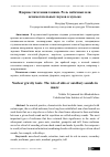 Научная статья на тему 'Ядерное тяготения тоники. Роль побочных или вспомогательных звуков в музыке'