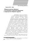 Научная статья на тему 'Ядерный арсенал Франции и ее подходы к нераспространению и запрещению ядерного оружия'