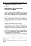 Научная статья на тему 'Ядерный фактор в мировой политике: структура и содержание'