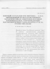 Научная статья на тему 'ЯДЕРНЫЙ СОСТАВ ПКИ ПРИ ЭНЕРГИЯХ 1-10 ПэВ, ОПРЕДЕЛЕННЫЙ ПО ПРОСТРАНСТВЕННЫМ ХАРАКТЕРИСТИКАМ ЭЛЕКТРОННО-ФОТОННОЙ КОМПОНЕНТЫ ШАЛ, СОПРОВОЖДАЮЩИХ ВЫСОКОЭНЕРГИЧНЫЕ ГАММА-КВАНТЫ В РЭК НА УРОВНЕ ТЯНЬ-ШАНЯ'