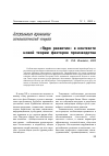 Научная статья на тему '«Ядро развития» в контексте новой теории факторов производства'