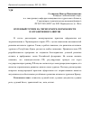 Научная статья на тему 'Яхтенный туризм на черном море: возможности и ограничения развития'